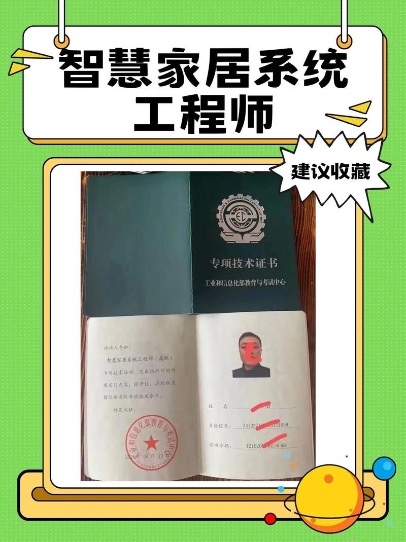 智能家居 认证 工程师