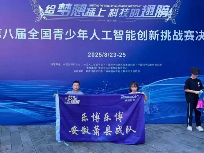 全国青少年智能创新大会