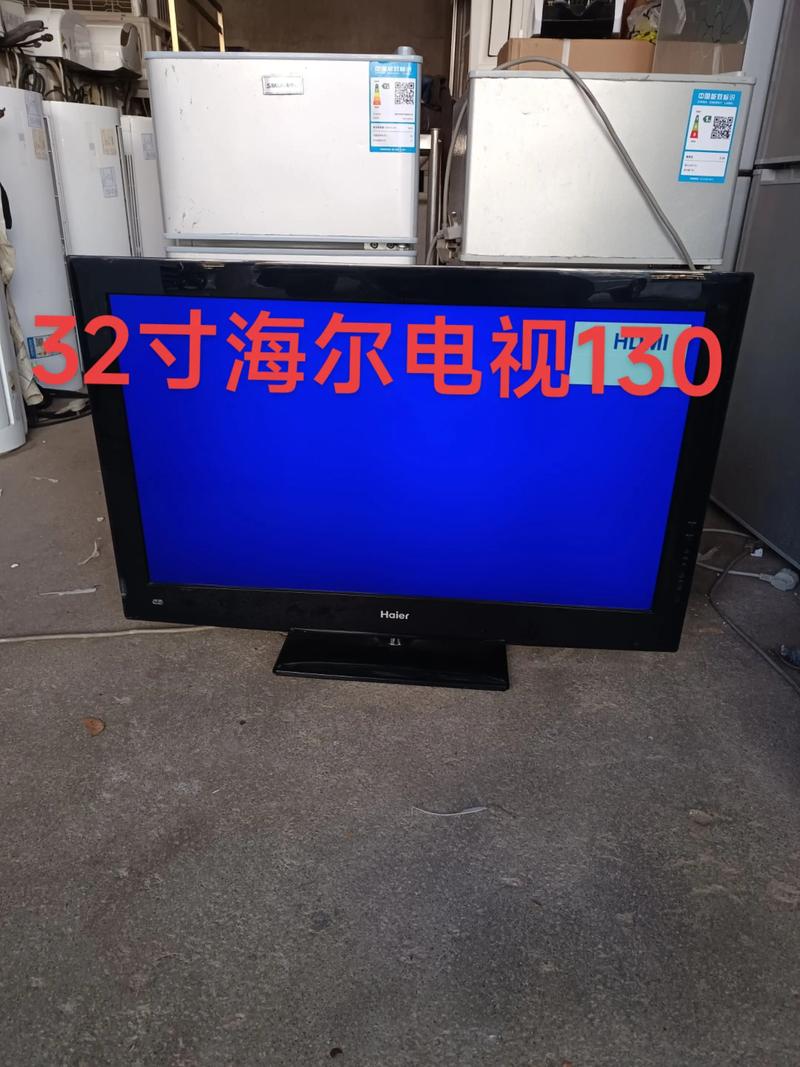 32海尔智能电视价格表
