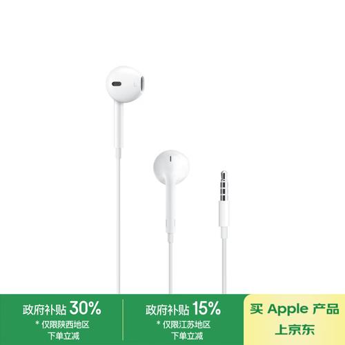 apple earpods参数