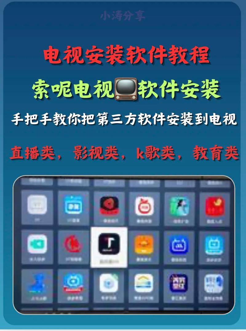 智能电视机怎么安装软件
