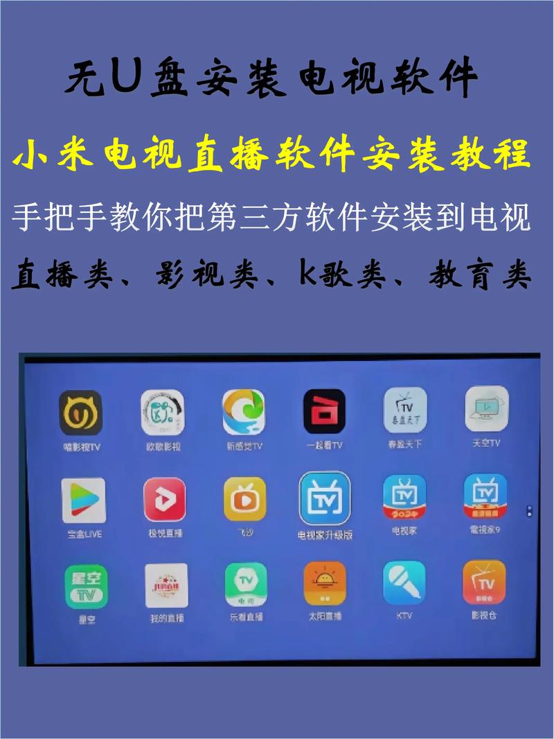 智能电视机怎么安装软件