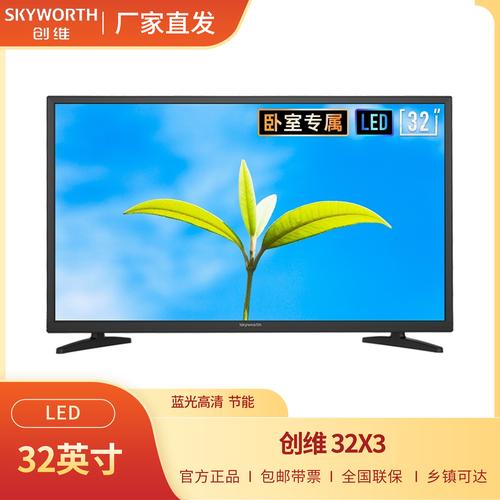 创维智能电视32寸价格