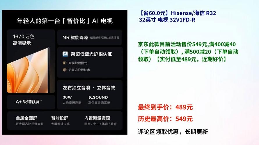海信智能32寸电视价格