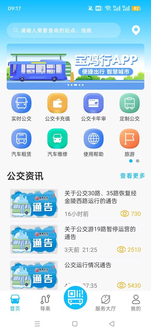 智能公交 去广告 安卓