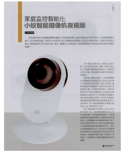 小蚁智能家庭app下载