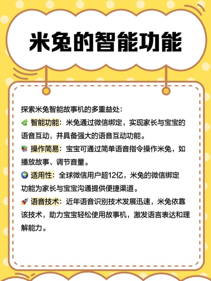 米兔智能故事机wifi