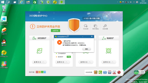 360卫士开启智能防护