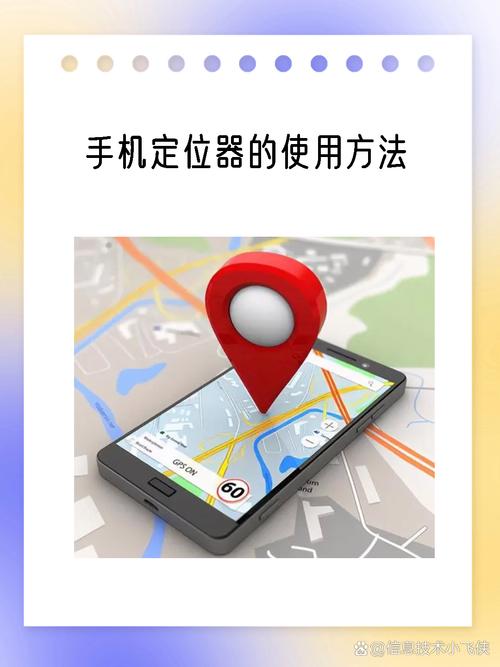 智能gps手机定位软件