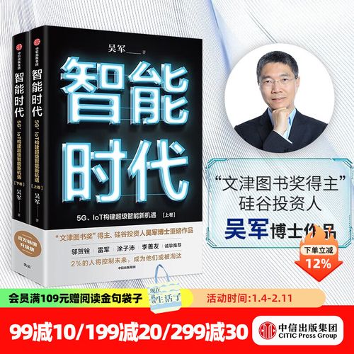 智能时代 吴军在线阅读