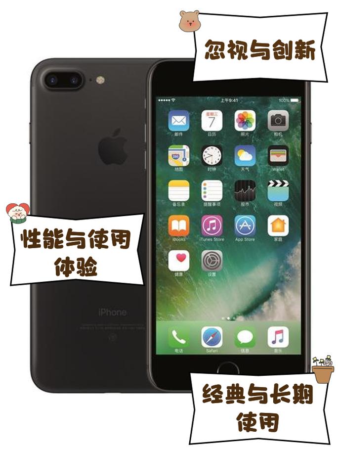 iphone7plus性能参数