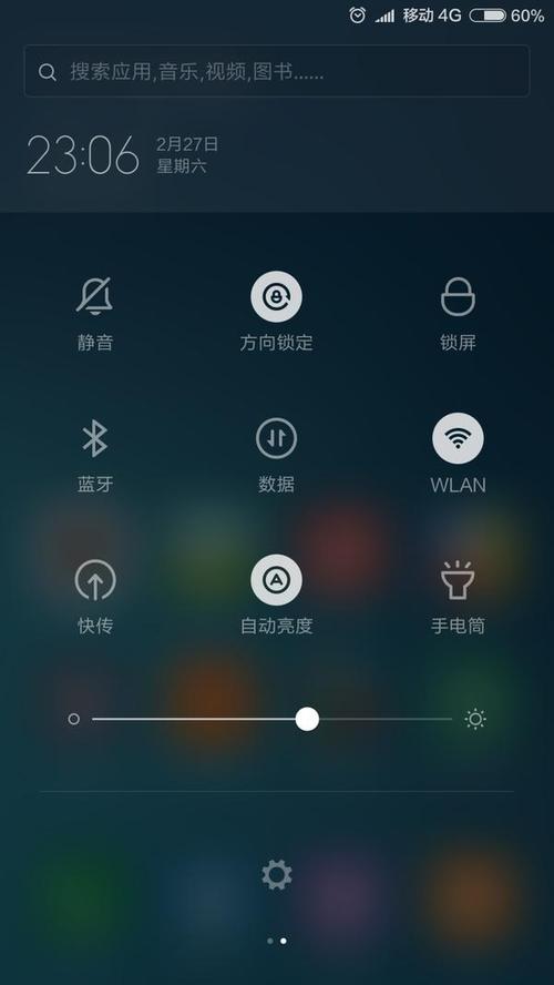 flyme智能对齐唤醒