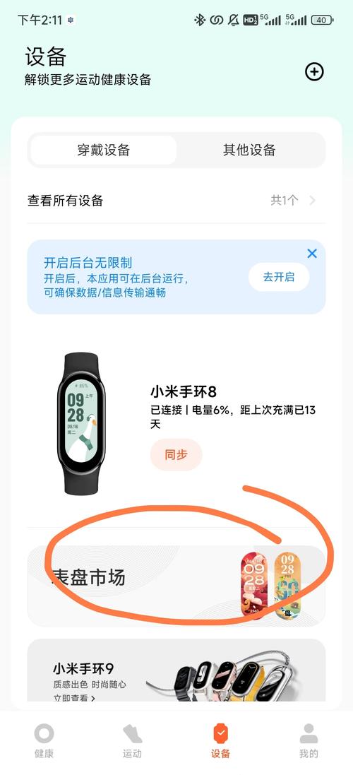 取消智能唤醒 小米手环