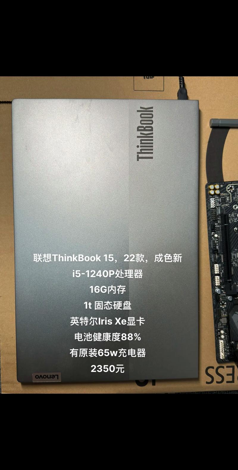 联想ThinkBook 15拆机