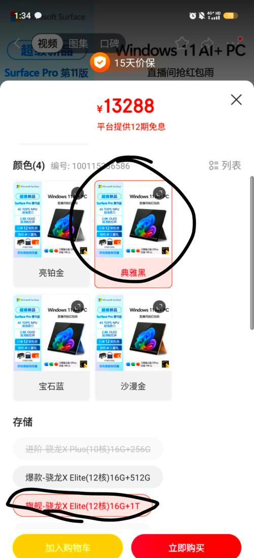 新款Surface Pro参数