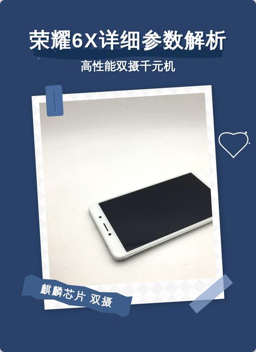 honor6x参数 64G内存