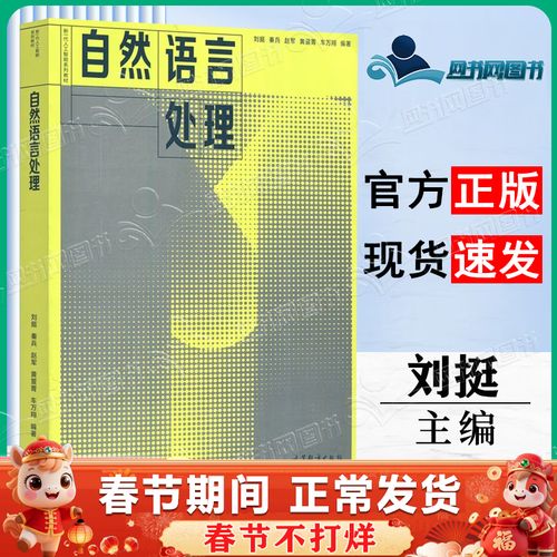 人工智能 自然语言处理