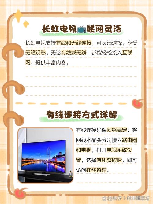 长虹智能电视连接无线网