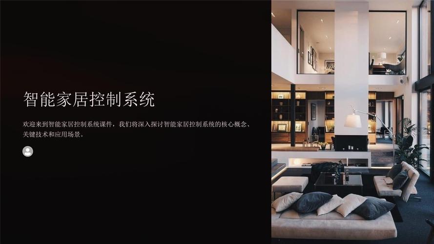 物联网与智能家居ppt