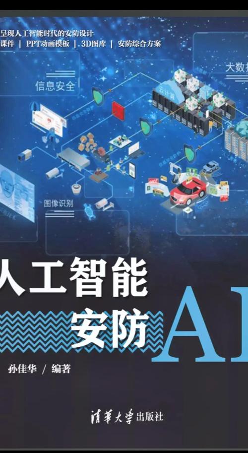 智能安全辅助系统是什么