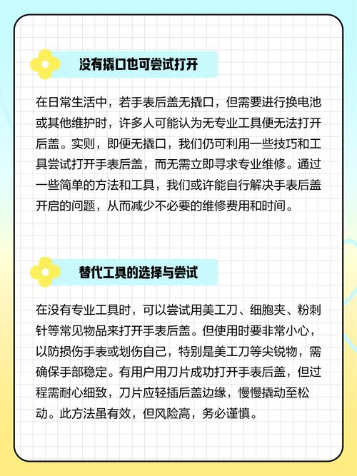智能手表 后盖怎么打开