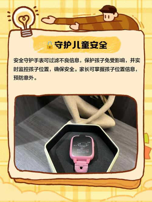儿童智能手表 安全守护
