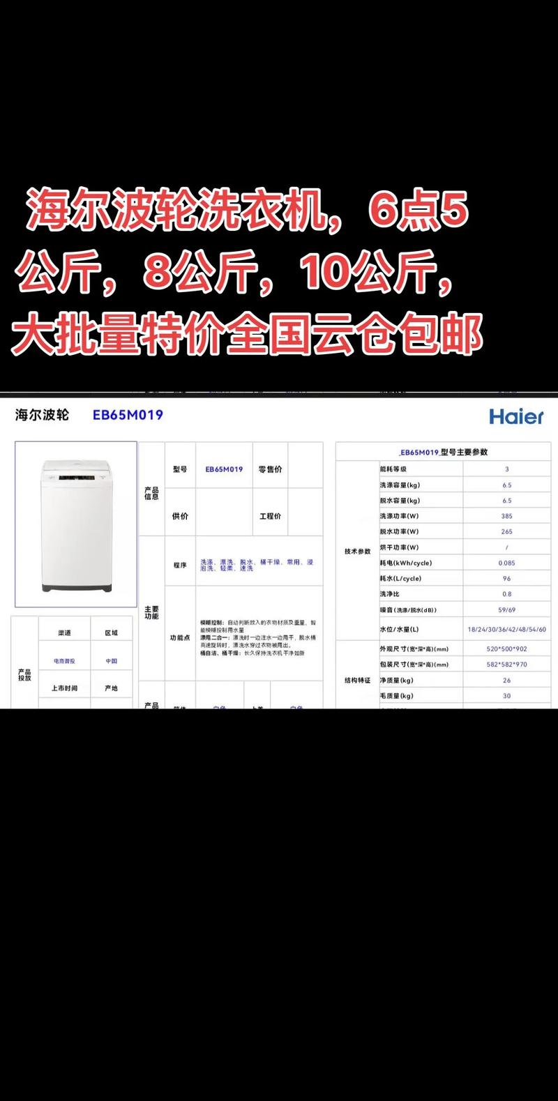 海尔bcd 190wdpt参数