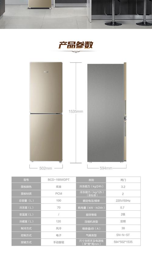 海尔bcd 190wdpt参数