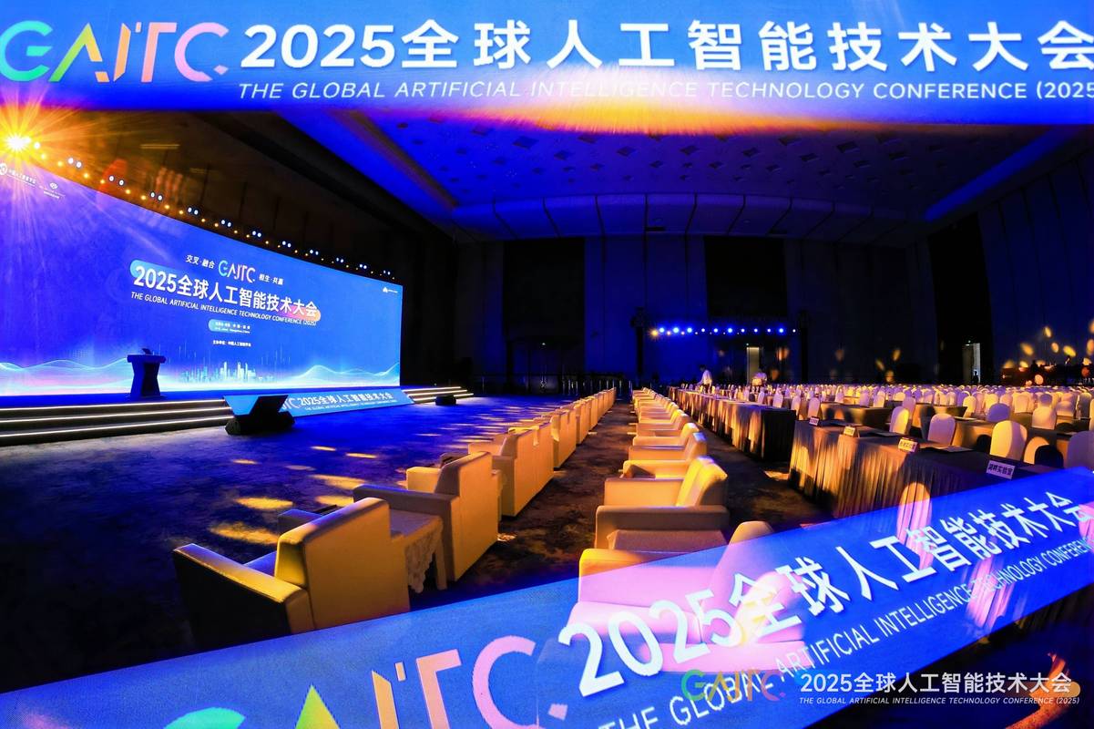 2025 人工智能会议