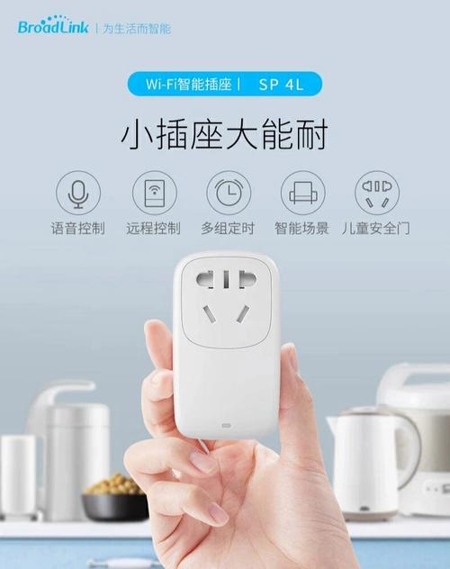 联想 智能插座 app