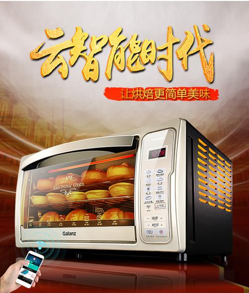 格兰仕智能烤箱wifi