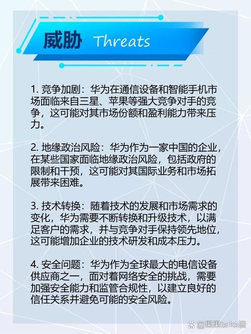 智能手机的swot分析