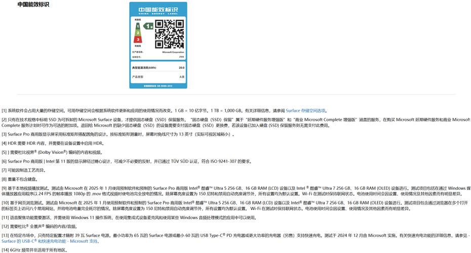 surface pro配置参数