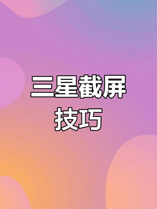 三星note智能多截图