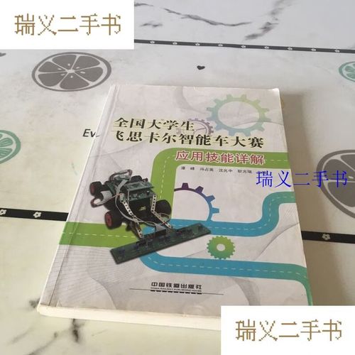 全国飞思卡尔智能车大赛