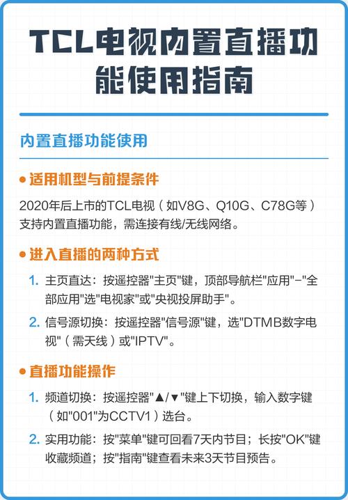 tcl智能电视直播软件