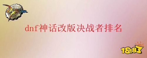 dnf决战人工智能答案