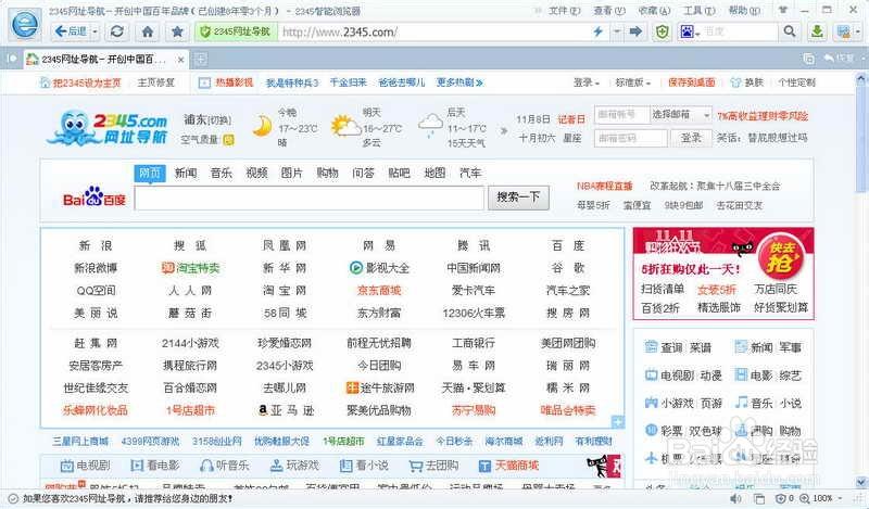 2345智能浏览器秒杀