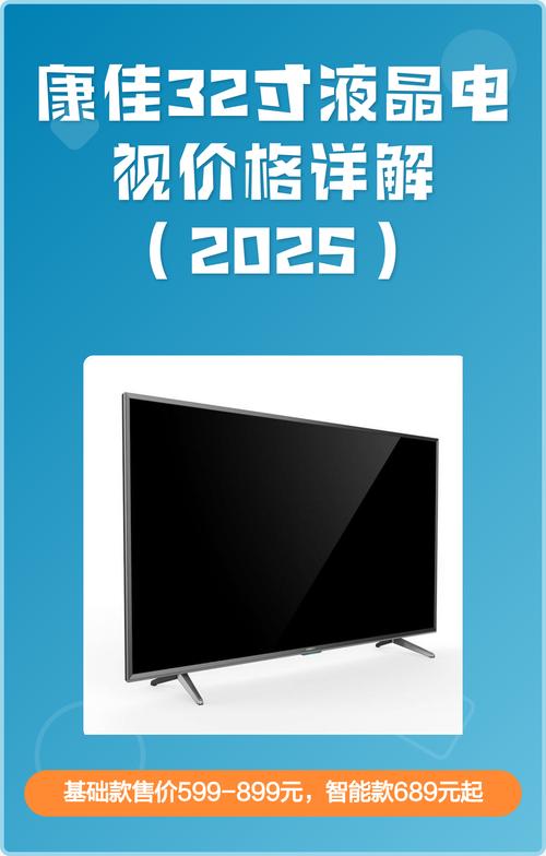 康佳电视32寸智能电视