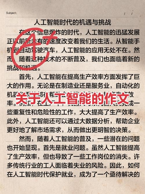 人工智能作文800作文