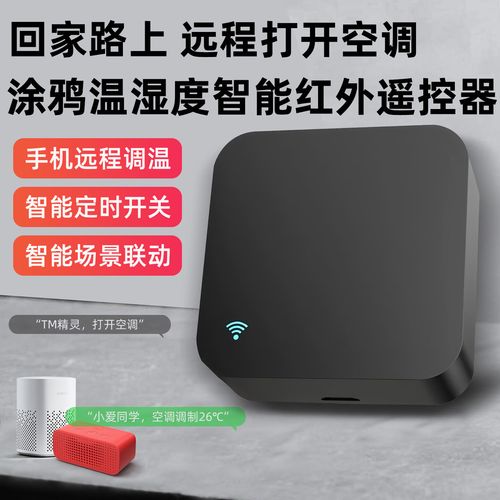 智能家电 远程控制家电