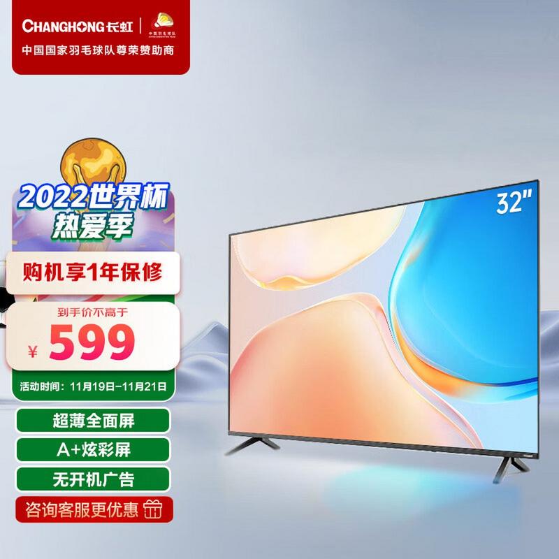 长虹电视32寸智能电视