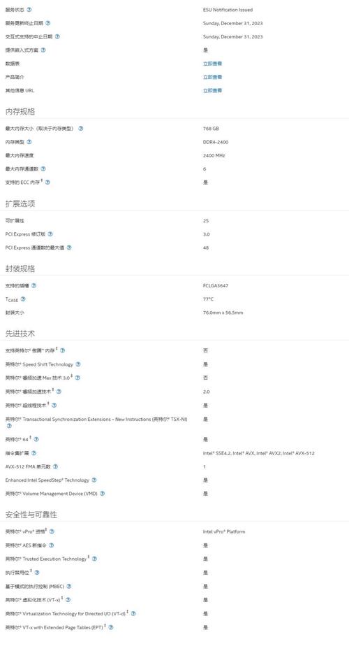 cpu intel 参数大全