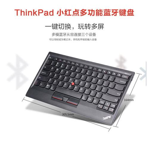 thinkpad蓝牙键盘参数