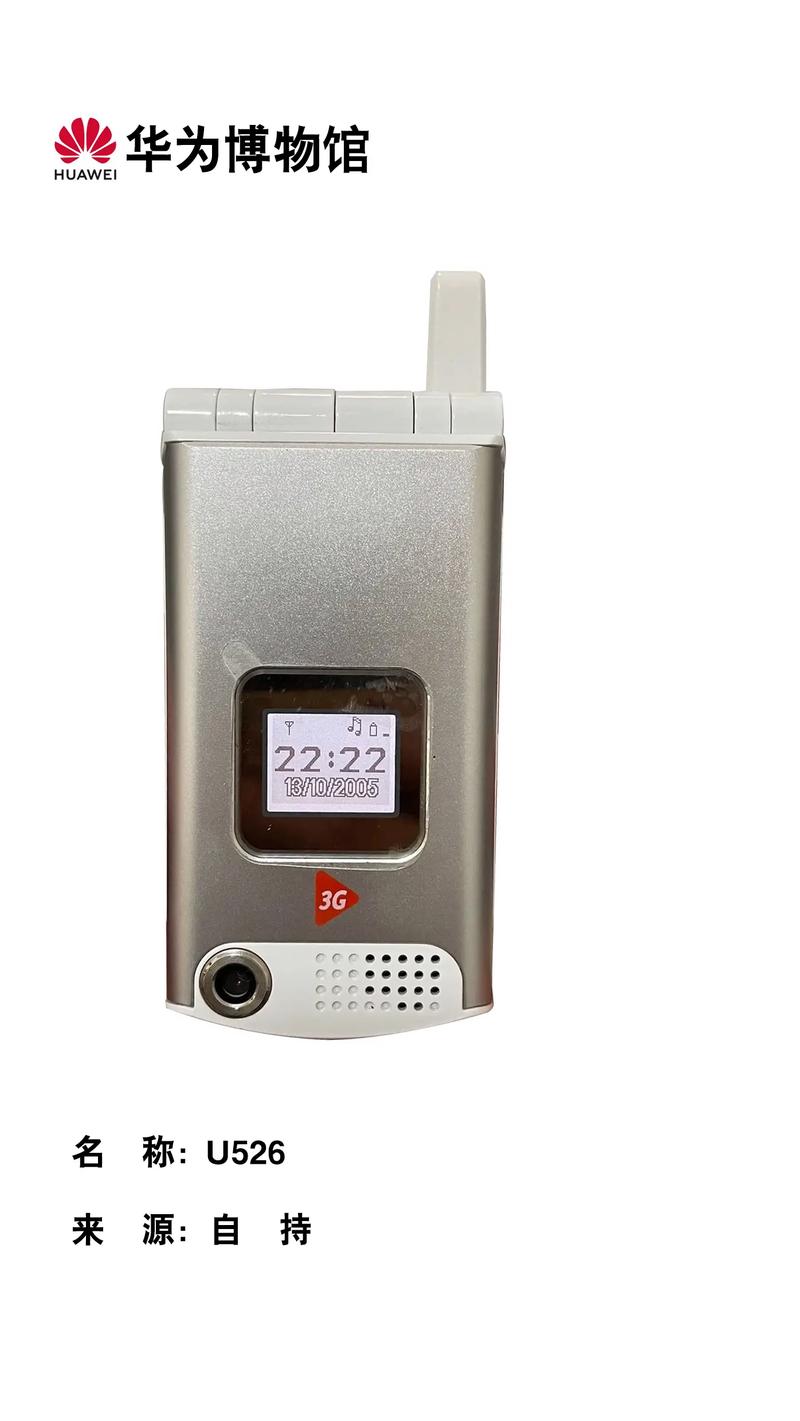 中国第一部智能手机华为