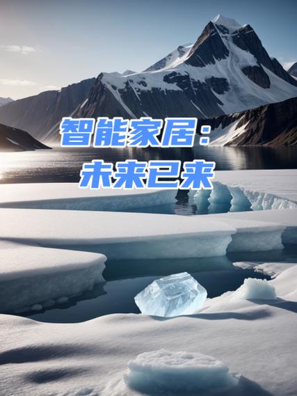 智能家电未来的发展方向