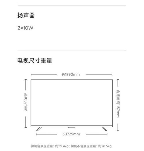 红米智能电视max尺寸