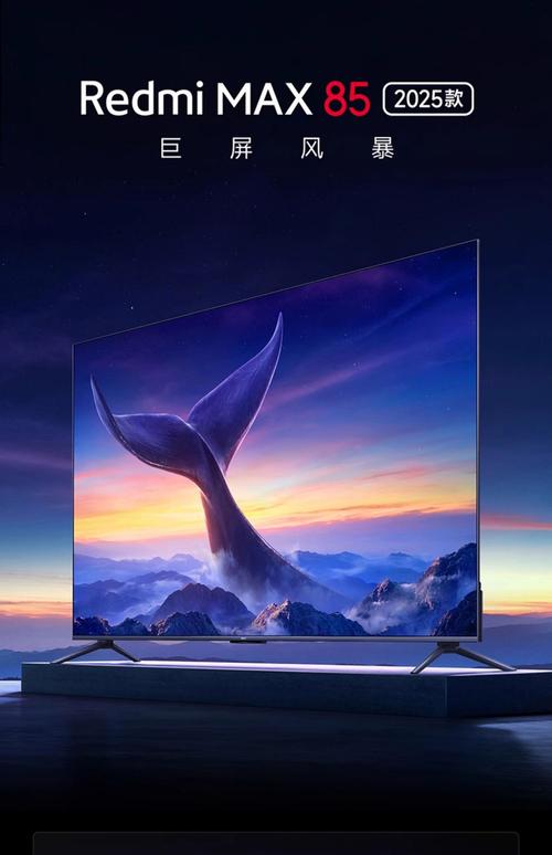 红米智能电视max尺寸