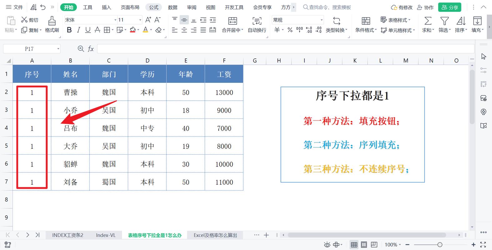 excel智能填充数据