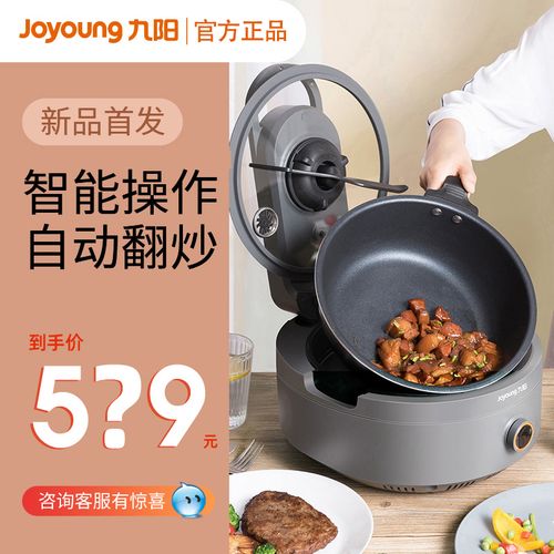 九阳ih智能炒菜机器人